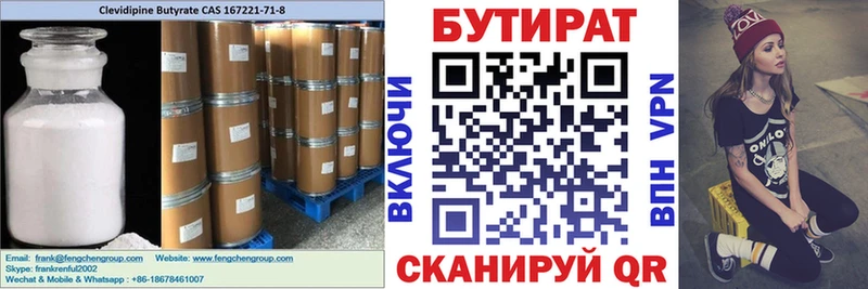 Купить закладки  Щёлково  Бутират Butirat 